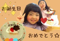 誕生会メニュー
