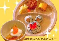 誕生会スペシャルメニュー