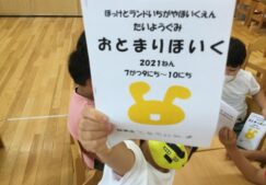 5歳児　★お泊り保育準備★