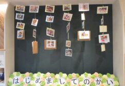 はじめましての会