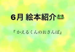 2歳児向け絵本動画　????かえるくんのおさんぽ