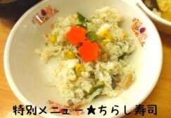ひなまつり　特別メニュー