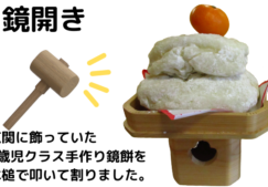 鏡開き