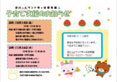 子育て支援の日☆未就園児の皆様へ☆