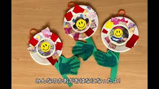先日の敬老の日に作ったプレゼントを先生が動画で紹介しています。
敬老の日はおじいさんやおばあさんに感謝を伝える日。
おじいさんやおばあさんがいてくれたから、自分たちが今を生きられる。
保育園では命や感謝について子どもたちに伝えていく日にもしています。