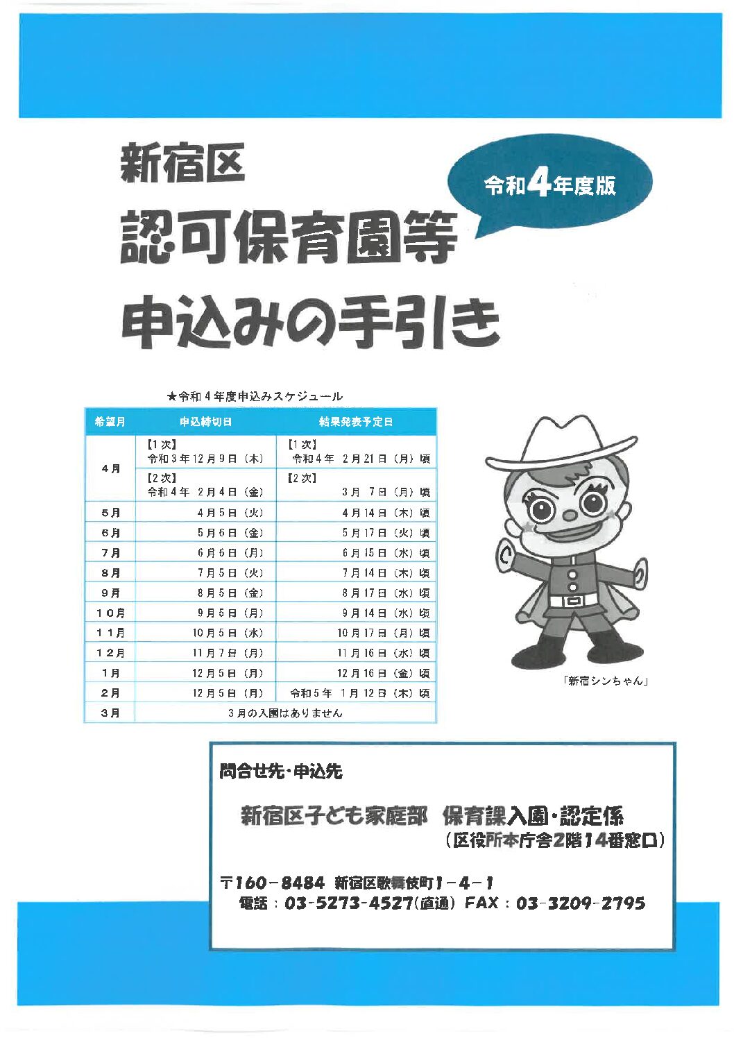 当園の資料請求について