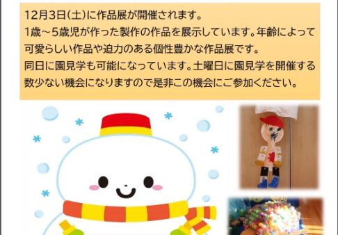 １２月☆子育て支援の日☆未就園児の皆様へ☆