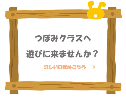 保育園体験会　～つぼみクラスのお知らせ～