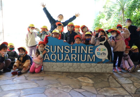 4歳児　★サンシャイン水族館★