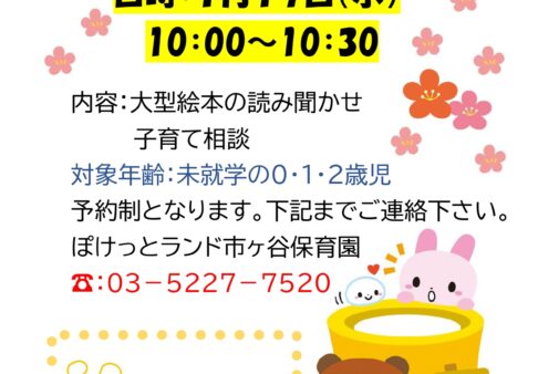 １月☆子育て支援の日☆未就園児の皆様へ☆