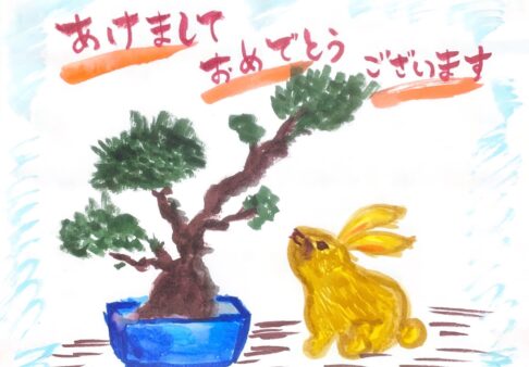 新年あけましておめでとうございます