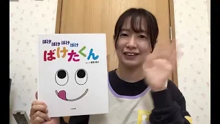 ☆1歳児絵本動画「ばけばけばけばけばけたくん」