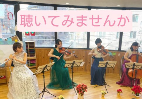 コンサートのお知らせ　～0歳から3歳の親子向け