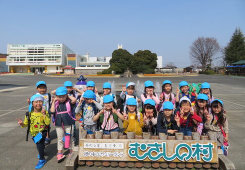 ５歳児くじら組　「卒園遠足」