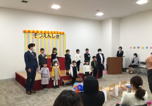 卒園式