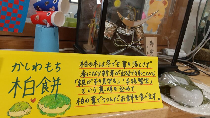 もうすぐ端午の節句があります。
保育園では柏餅を飾ったり、兜やこいのぼりを飾って日本の伝統行事を子どもたちに
伝えています。
先生が歌やこいのぼり制作も紹介していますので、お子様と一緒に見ながら楽しんで頂ければと思います。
🎏リンクボタンを押してね!🎏