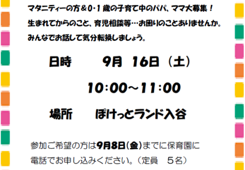 “保育園おしゃべり広場”開催します！