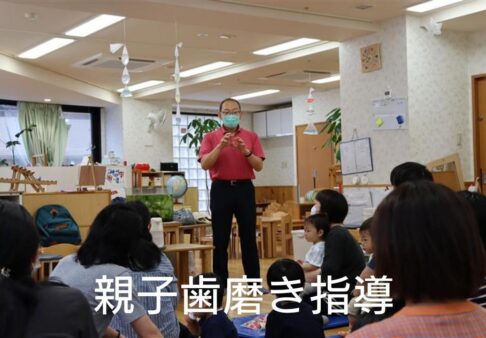 親子歯磨き指導