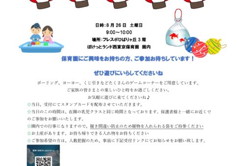 8月26日土曜日は夏祭りを開催します！！