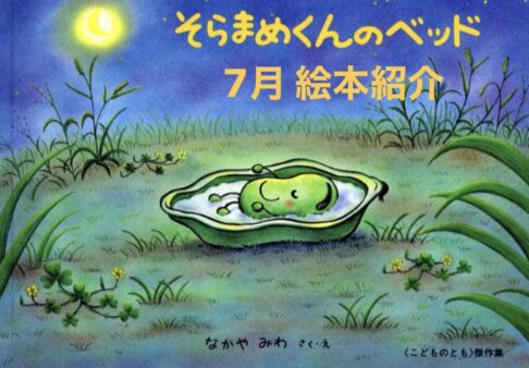 ２歳児向け絵本動画