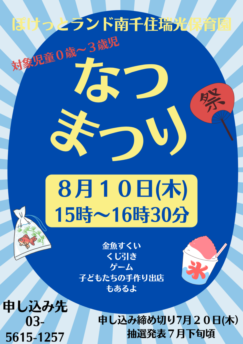 申し込み期間延長!!!