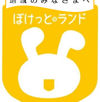 2024年度4月入園対象説明会について