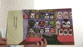 １歳児向け絵本動画「わにわにのおでかけ」