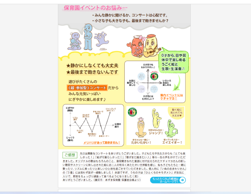 ９月２５日（月）１０時～１１時に子育て支援イベントがあります。
ケチャップマヨネーズさんによるファミリーコンサートを開催致します。
在園児と一緒に参加して楽しいひとときを一緒に過ごしましょう！
事前予約が必要となりますので、ご参加する方はご連絡をお待ちしております。
★対象年齢　０歳～就学前のお子様とご家族の皆様
℡　０３－５２２７－７５２０
★ホームページの園見学・説明会のボタンからメールでも予約が出来ます。
