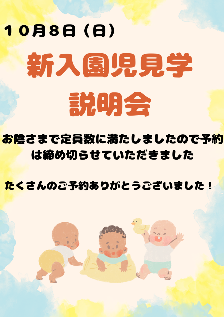 🌈園見学を希望される方は園のホームページより<br />
お申し込みフォームがありますのでそちらから<br />
お申し込みください。<br />
<br />
