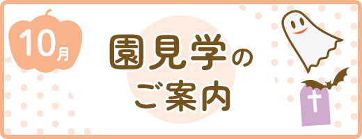 １０月イベント案内☆運動会☆