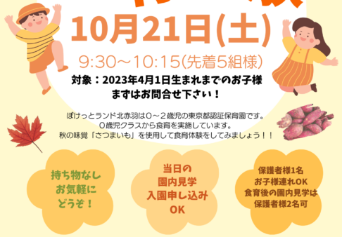 10月21日の食育体験について