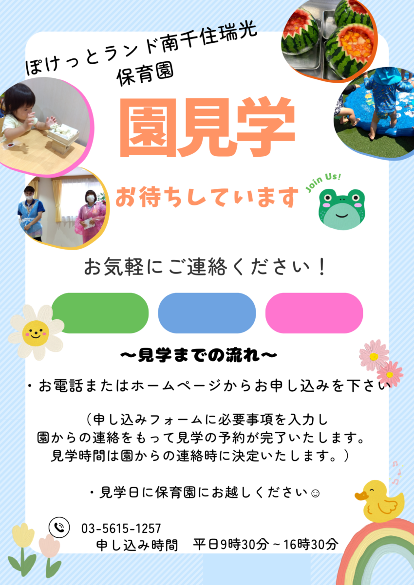 お気軽にご連絡ください！
お待ちしております👶

園外にも看板掲示・パンフレット設置してありますので
ご自由にお持ちください！