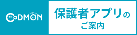 コドモンについて