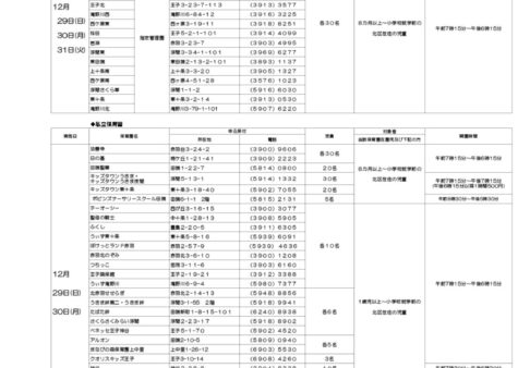 年末特別保育のお知らせ