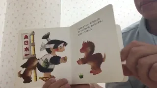 1歳児さんが保育園で読んでいる絵本、「ももたろう」の紹介です。<br />
この時期になると保育園の子どもたちもよく集中して物語や絵を見る事が出来るようになってきました。<br />
物語の展開も動物に親しみを持ちながら見ることが出来ます。<br />
保護者の皆様も昔を懐かしむことが出来る作品かと思いますので、是非お子様と一緒にご覧下さい。