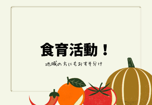 地域の方におすそ分け！〜小松菜〜