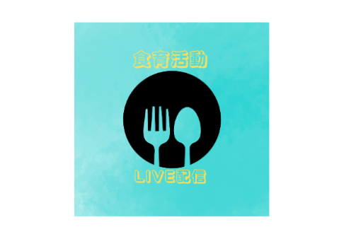 🎥食育活動〜LIVE配信🎤