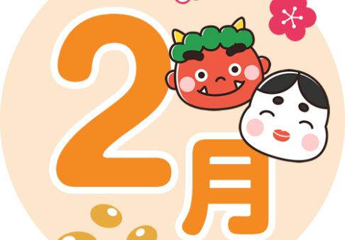 ２月園見学のお知らせ