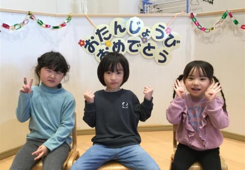 1月の誕生日会