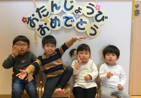 ２月の誕生会