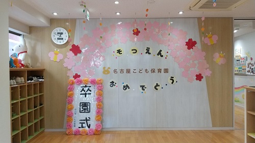 沢山の思い出を胸に😌💕
小学校に行ってもお友だちと毎日楽しく元気いっぱい過ごしてくださいね😄