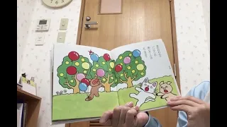 ノンタンの絵本シリーズ「ボールまてまてまて」<br />
の絵本動画の紹介です。<br />
１歳児さんは今、ボールを転がしたり、追いかけたりすることが大好き。<br />
ボールが出てくる絵本は遊びの想像がしやすいのか、表情や動作で思ったことを伝えようとしてくれます。<br />
きっと楽しみながら見られると思いますのでどうぞお子様と一緒にご覧下さい♪