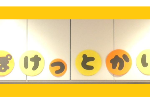 ぽけっと会を行いました！