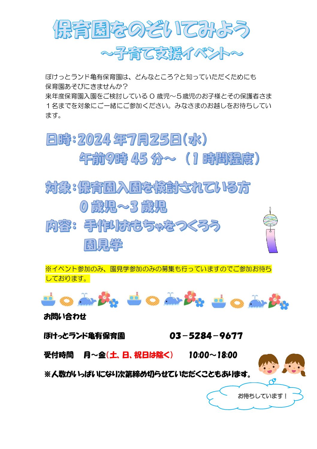 ７月の子育て支援イベント開催について