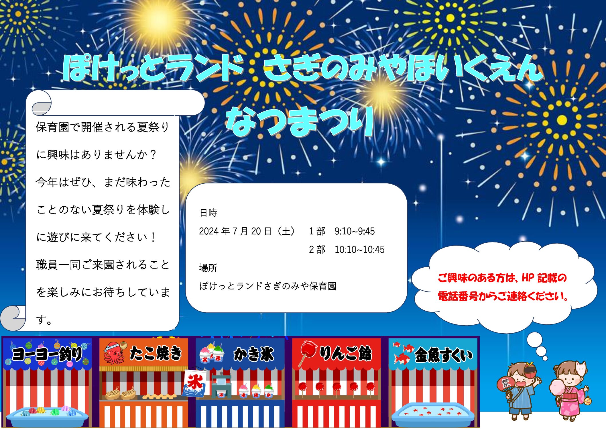 【園見学】夏祭りのお知らせ