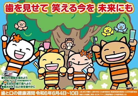 保健指導　歯と口の健康週間　3・4・5歳児