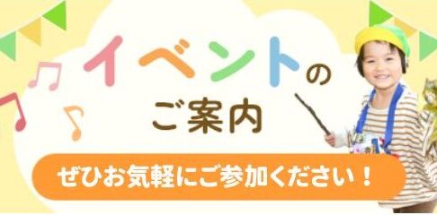 第１回　子育て支援イベント７月２７日（土）【夏祭り】のご案内