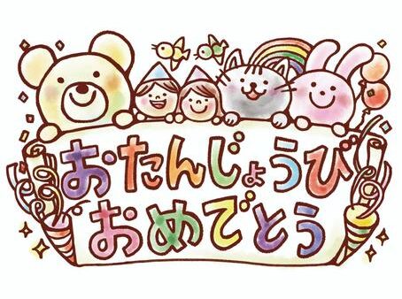 ６月　～幼児誕生会～