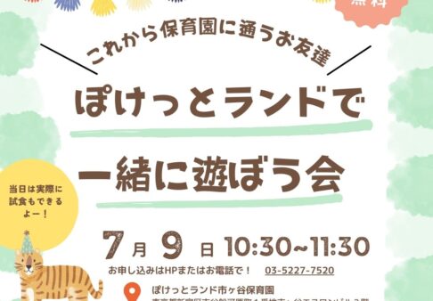🌟７月　遊ぼう会のお知らせ🌟未就園児対象