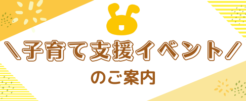 6月７月【保育園で遊ぼう！】のご案内～未就園児対象